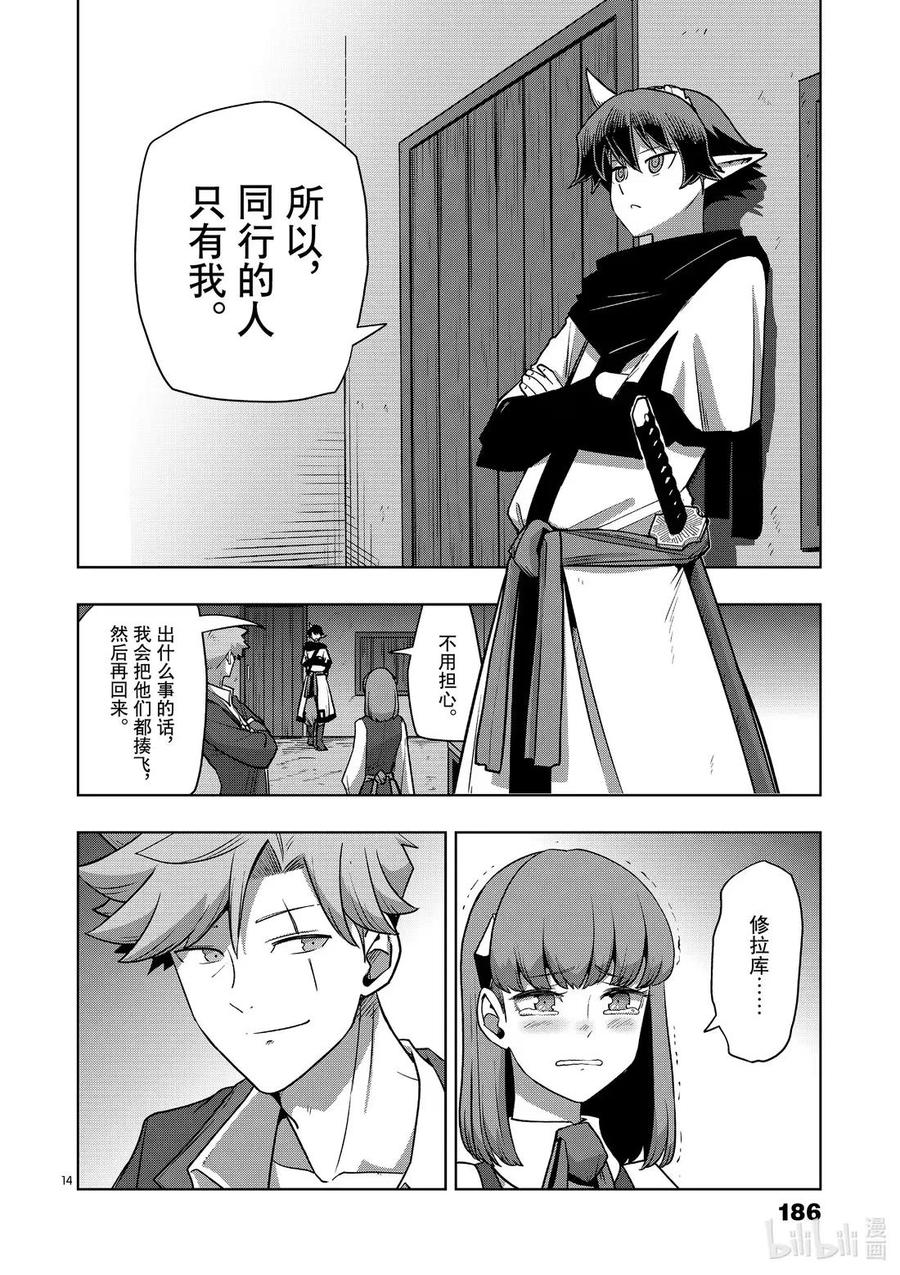 《异剑战记瓦伦迪欧》35 卡尔德王国 第14页