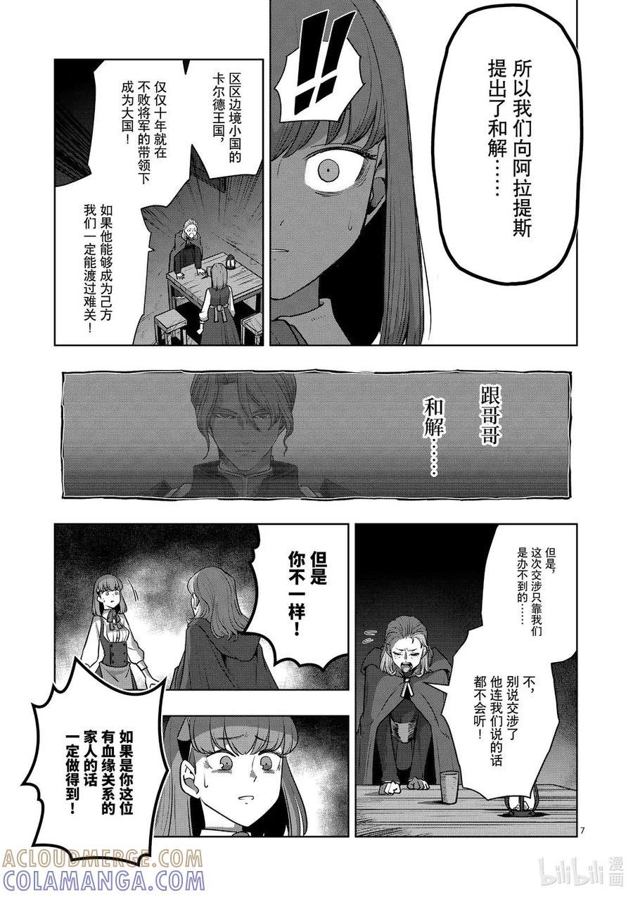 《异剑战记瓦伦迪欧》35 卡尔德王国 第7页