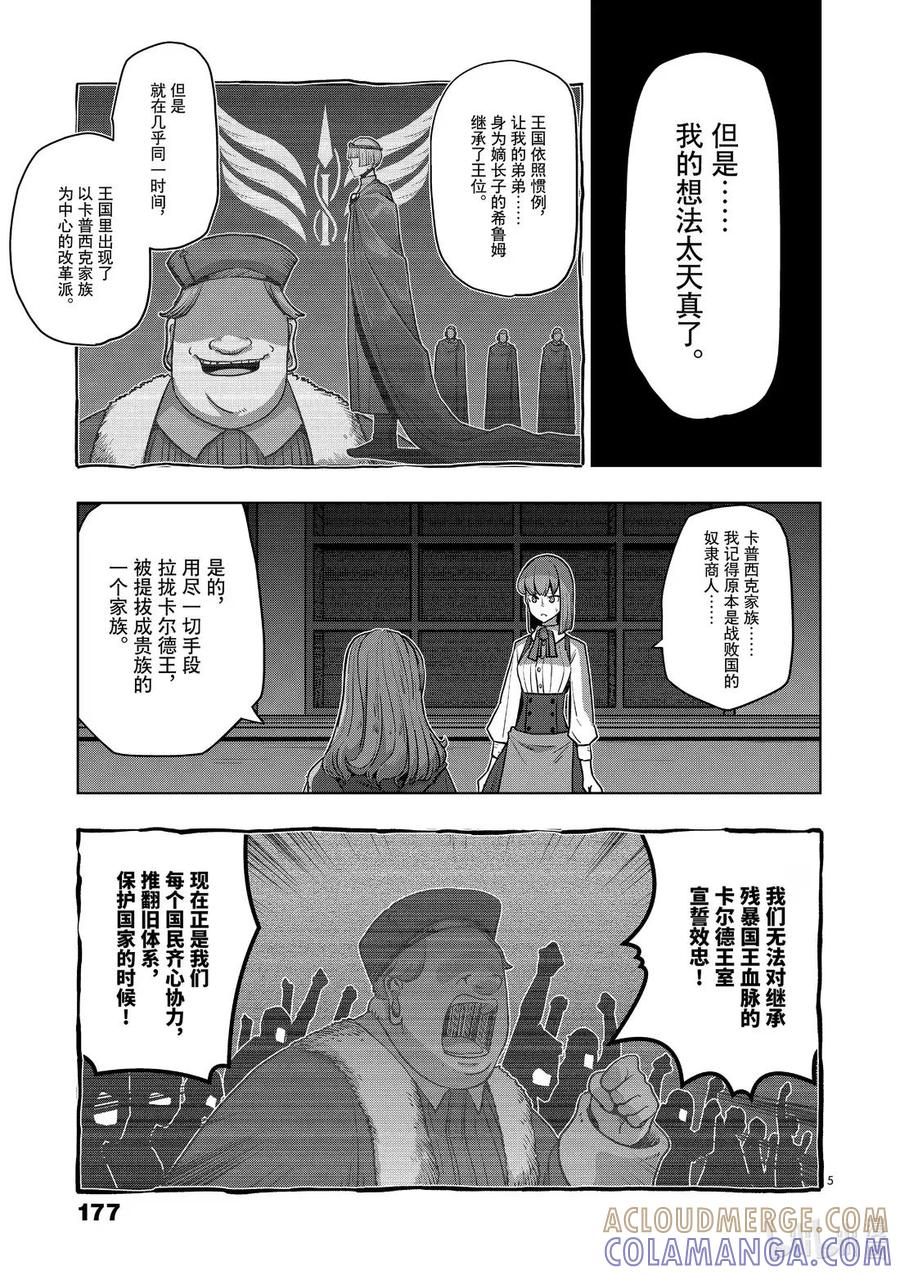 《异剑战记瓦伦迪欧》35 卡尔德王国 第5页