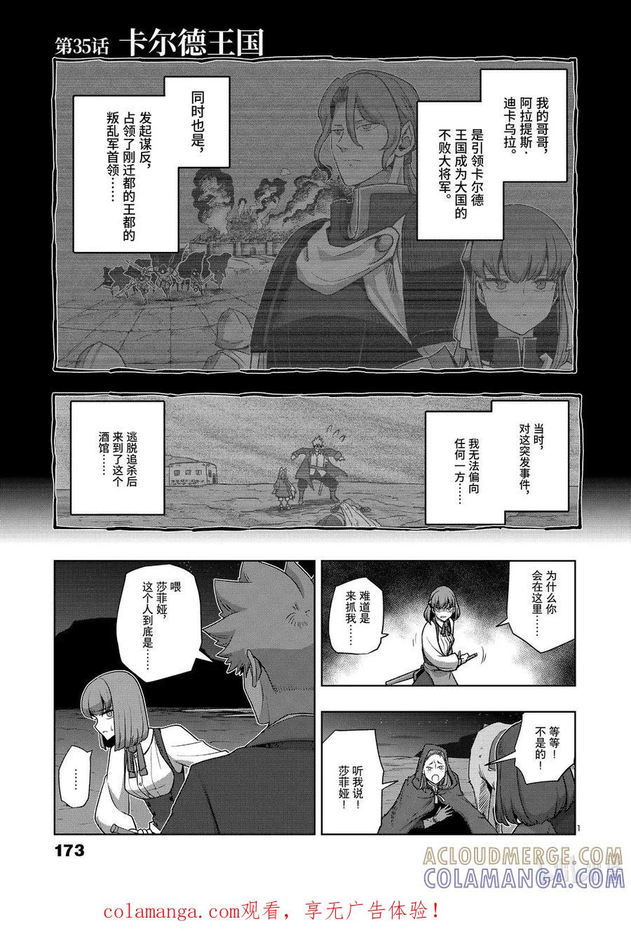 《异剑战记瓦伦迪欧》35 卡尔德王国 第1页