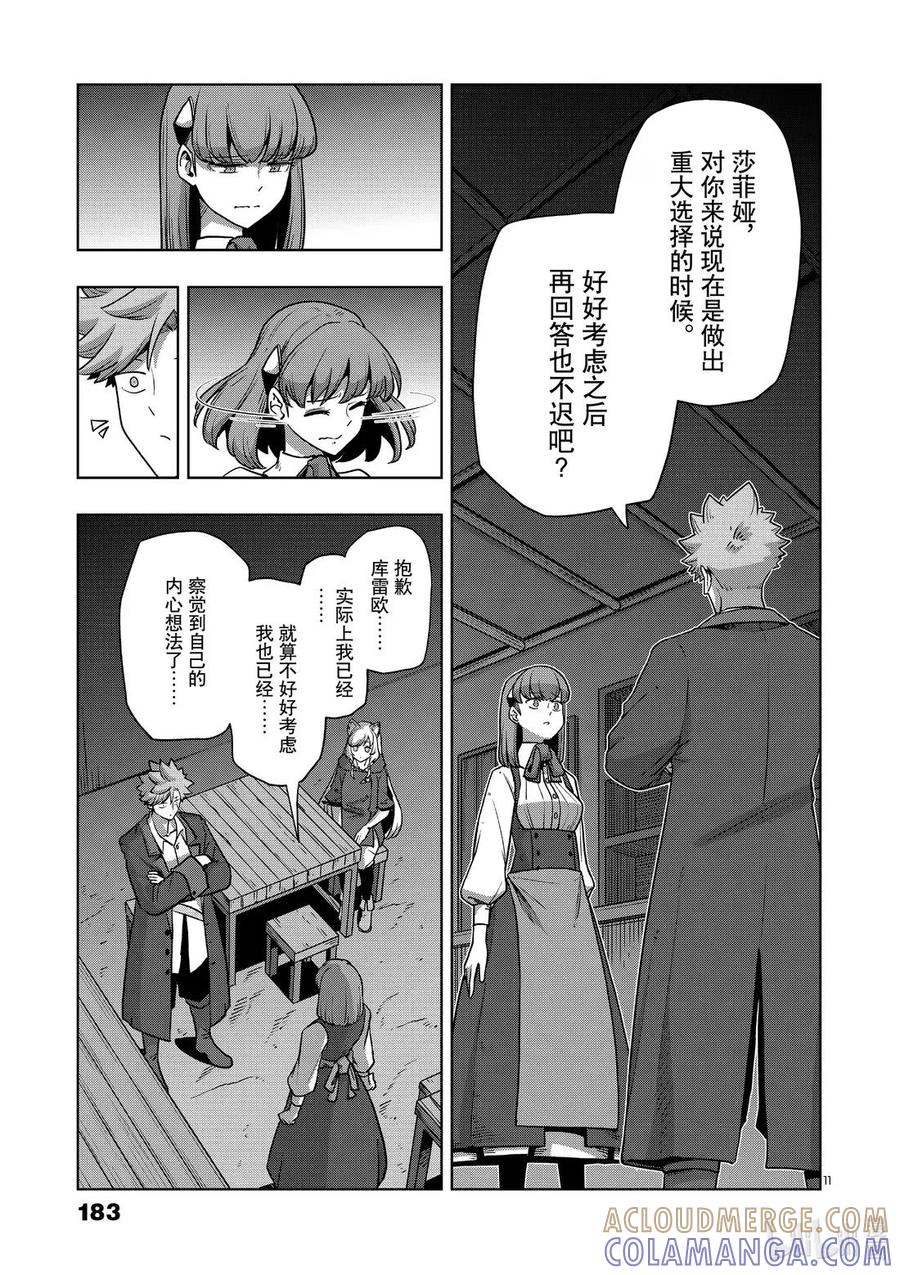 《异剑战记瓦伦迪欧》35 卡尔德王国 第11页