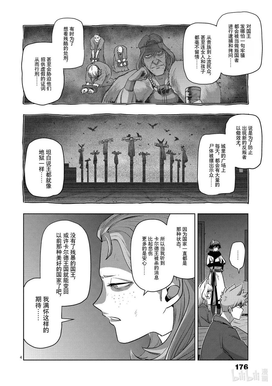 《异剑战记瓦伦迪欧》35 卡尔德王国 第4页