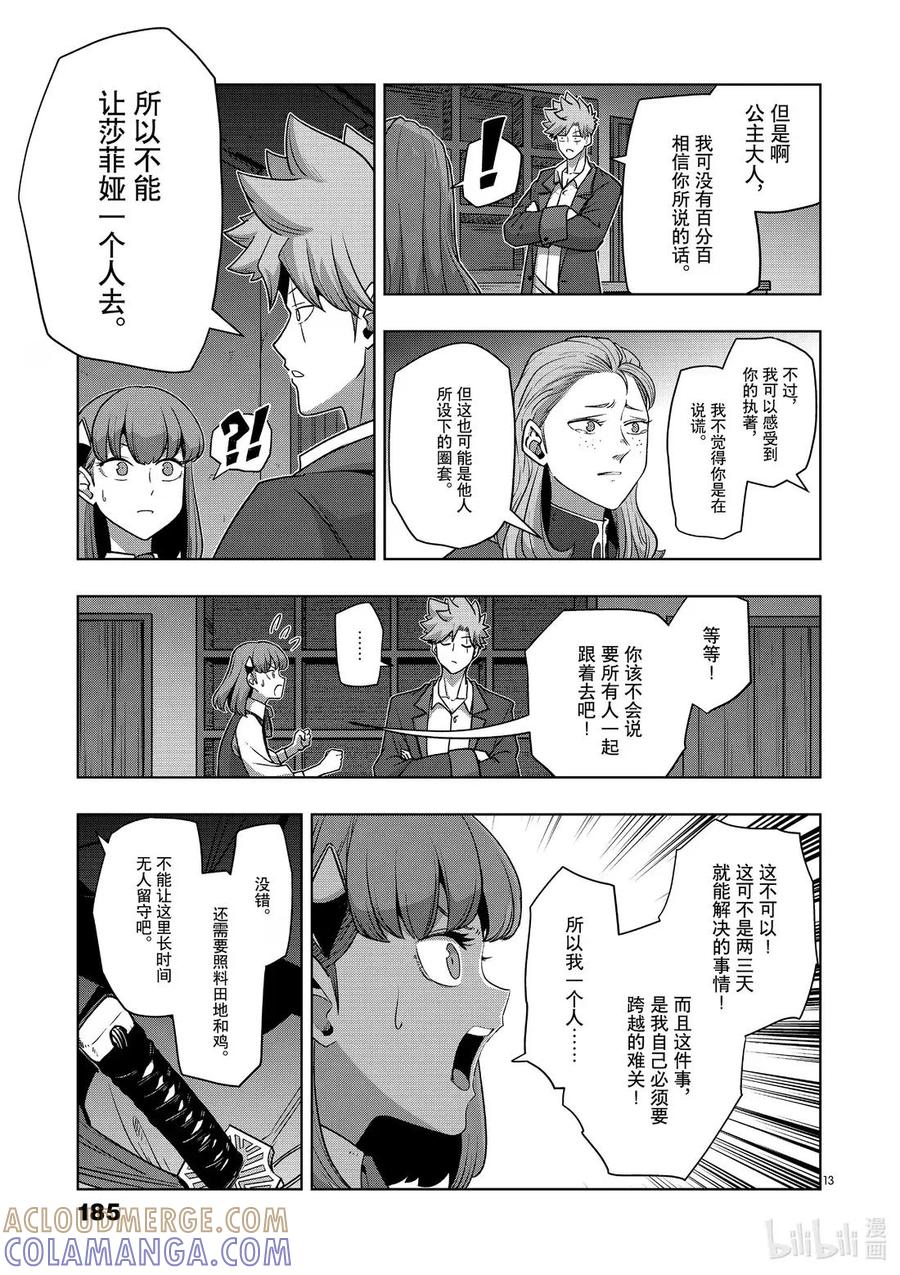 《异剑战记瓦伦迪欧》35 卡尔德王国 第13页