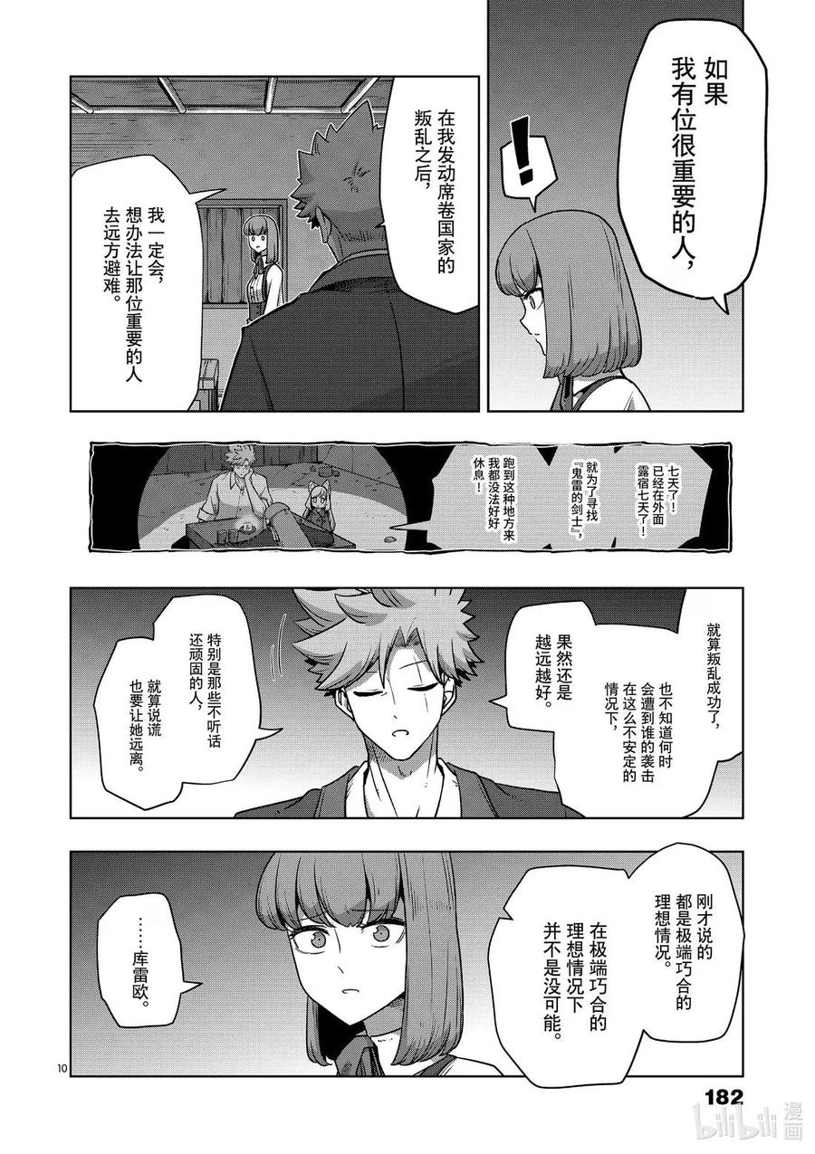 《异剑战记瓦伦迪欧》35 卡尔德王国 第10页