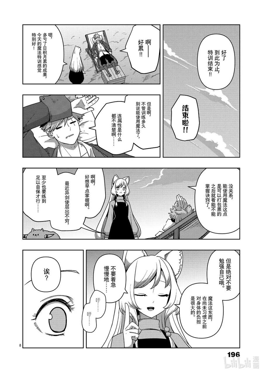 《异剑战记瓦伦迪欧》36 预兆 第8页