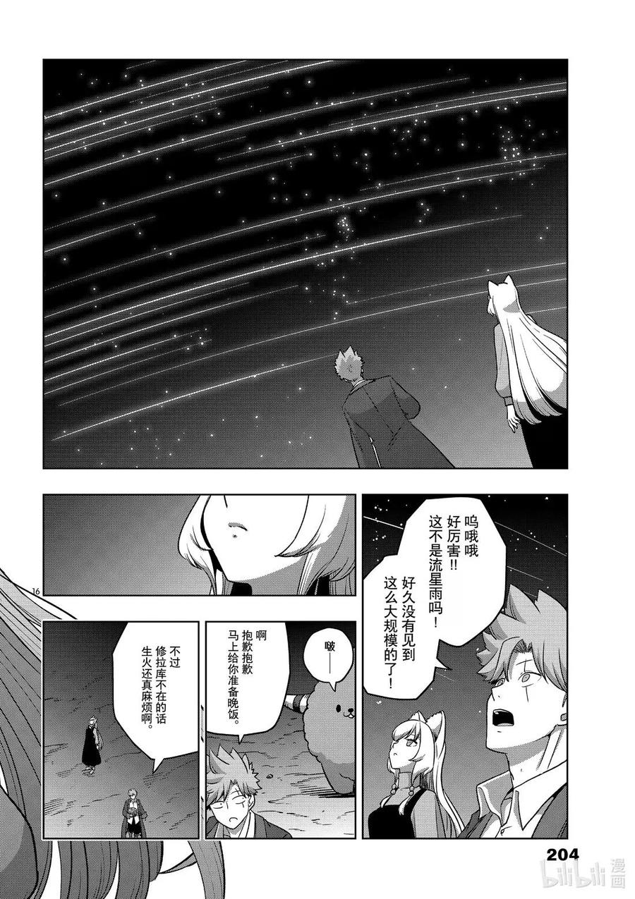 《异剑战记瓦伦迪欧》36 预兆 第16页