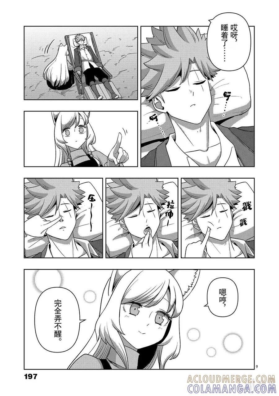 《异剑战记瓦伦迪欧》36 预兆 第9页