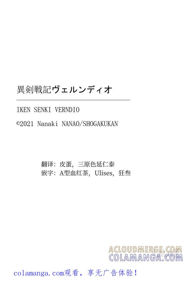 《异剑战记瓦伦迪欧》36 预兆 第21页