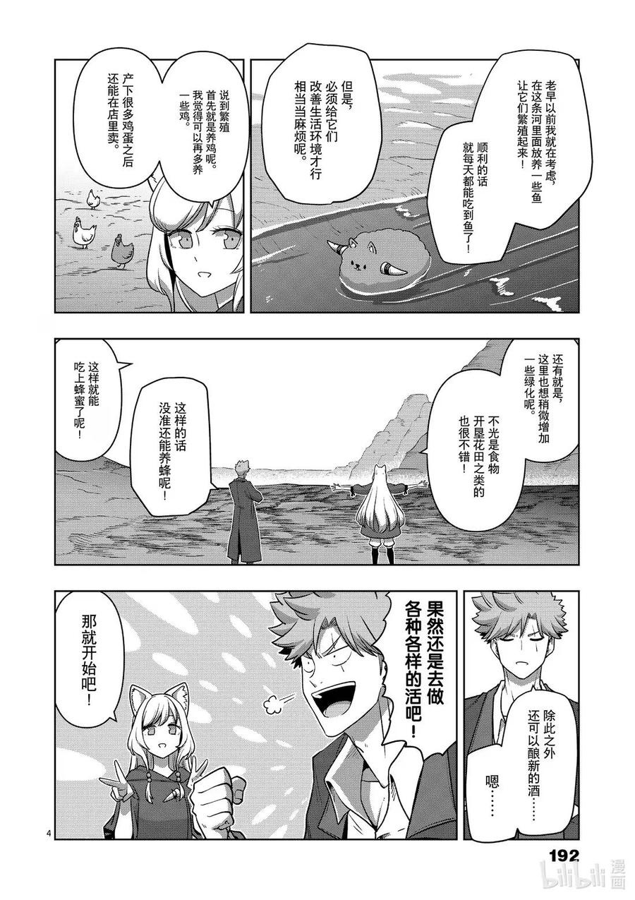 《异剑战记瓦伦迪欧》36 预兆 第4页