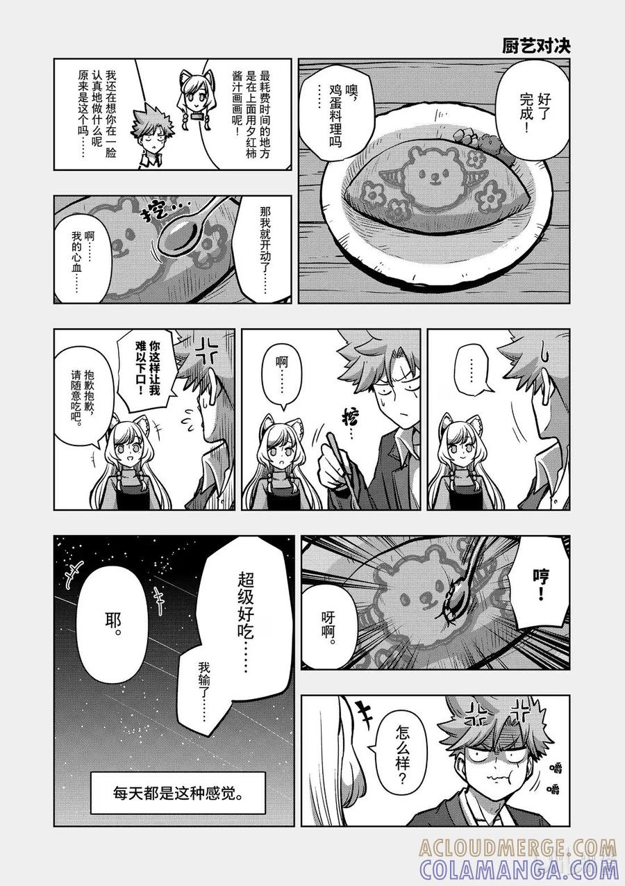 《异剑战记瓦伦迪欧》36 预兆 第19页