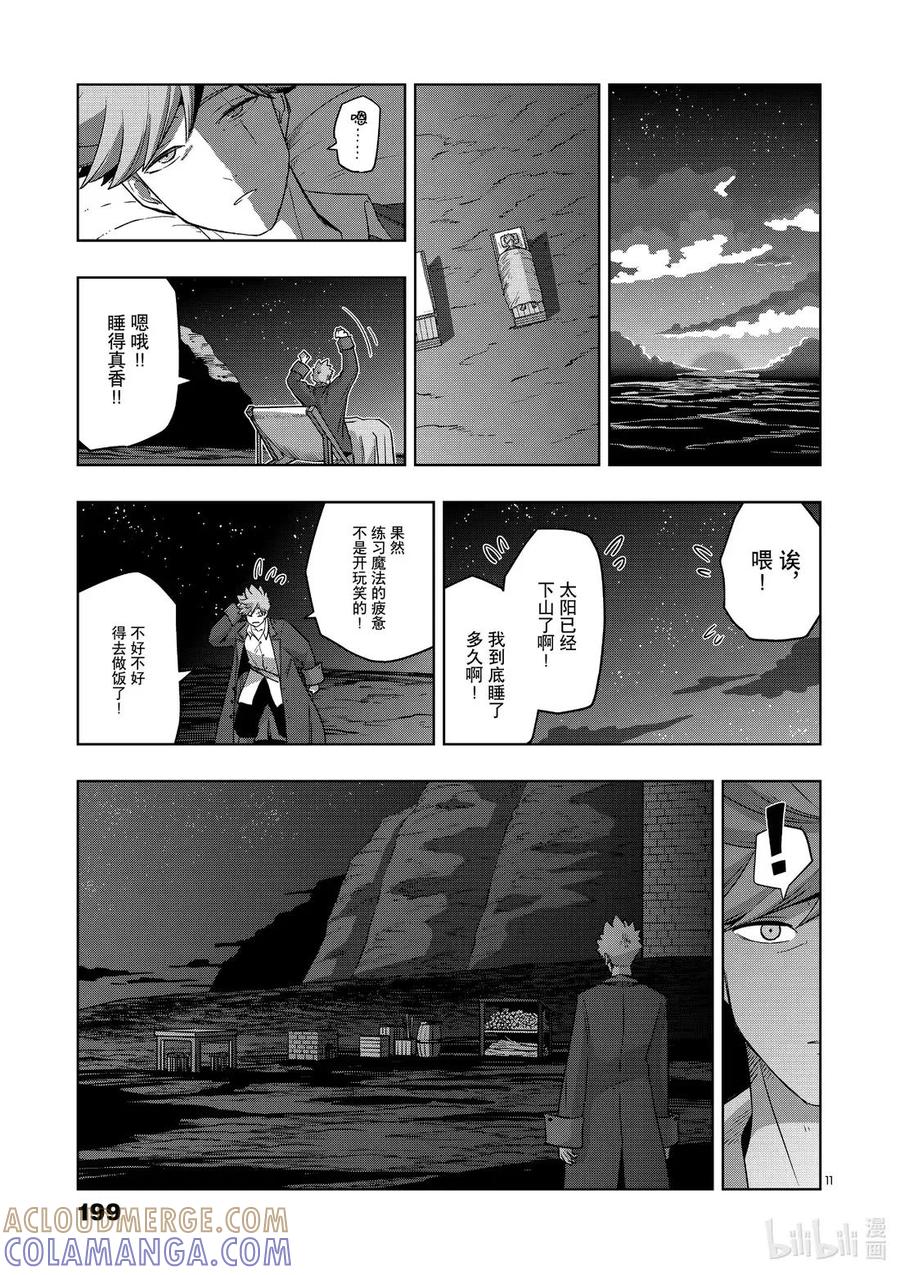 《异剑战记瓦伦迪欧》36 预兆 第11页