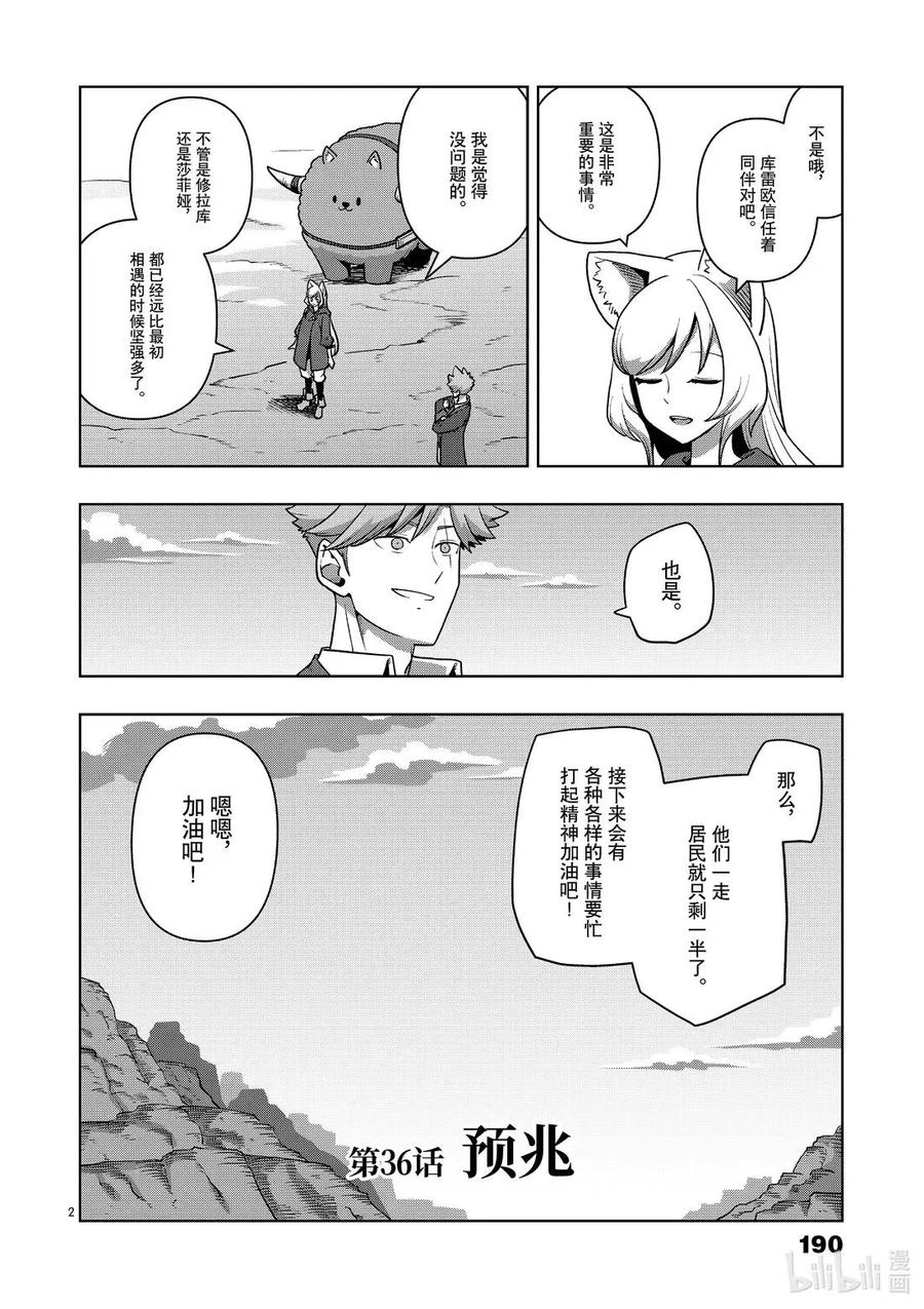 《异剑战记瓦伦迪欧》36 预兆 第2页