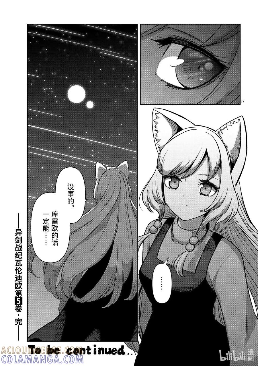 《异剑战记瓦伦迪欧》36 预兆 第17页