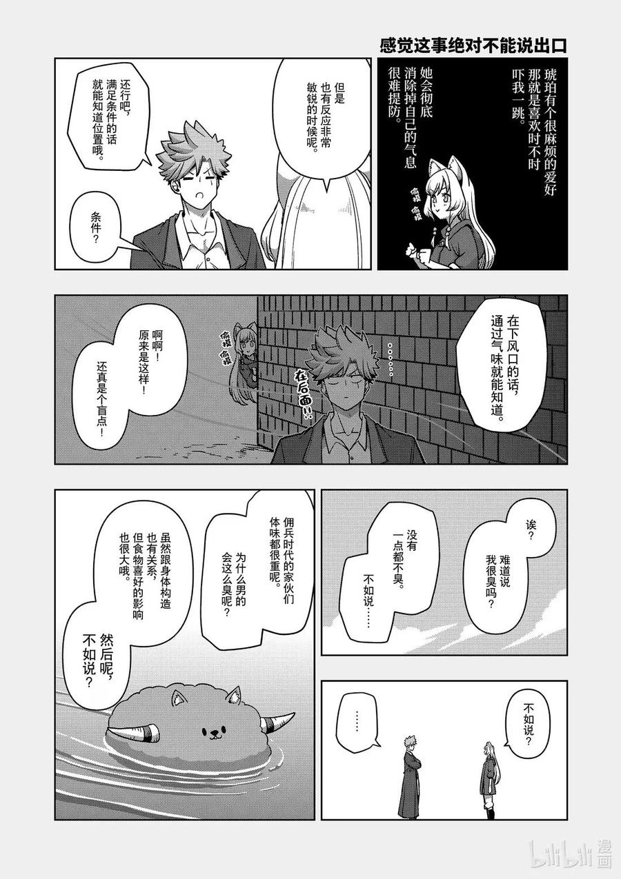《异剑战记瓦伦迪欧》36 预兆 第18页