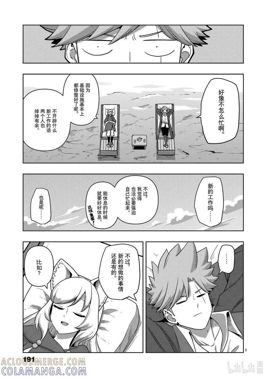 《异剑战记瓦伦迪欧》36 预兆 第3页