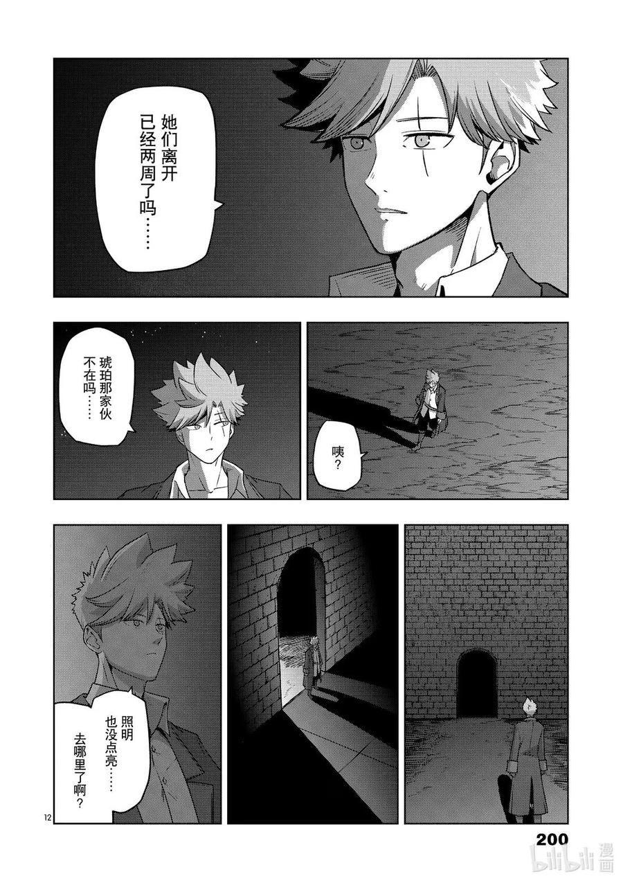 《异剑战记瓦伦迪欧》36 预兆 第12页
