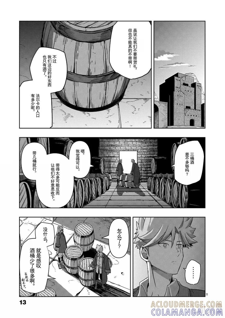 《异剑战记瓦伦迪欧》37 纪念日 第17页