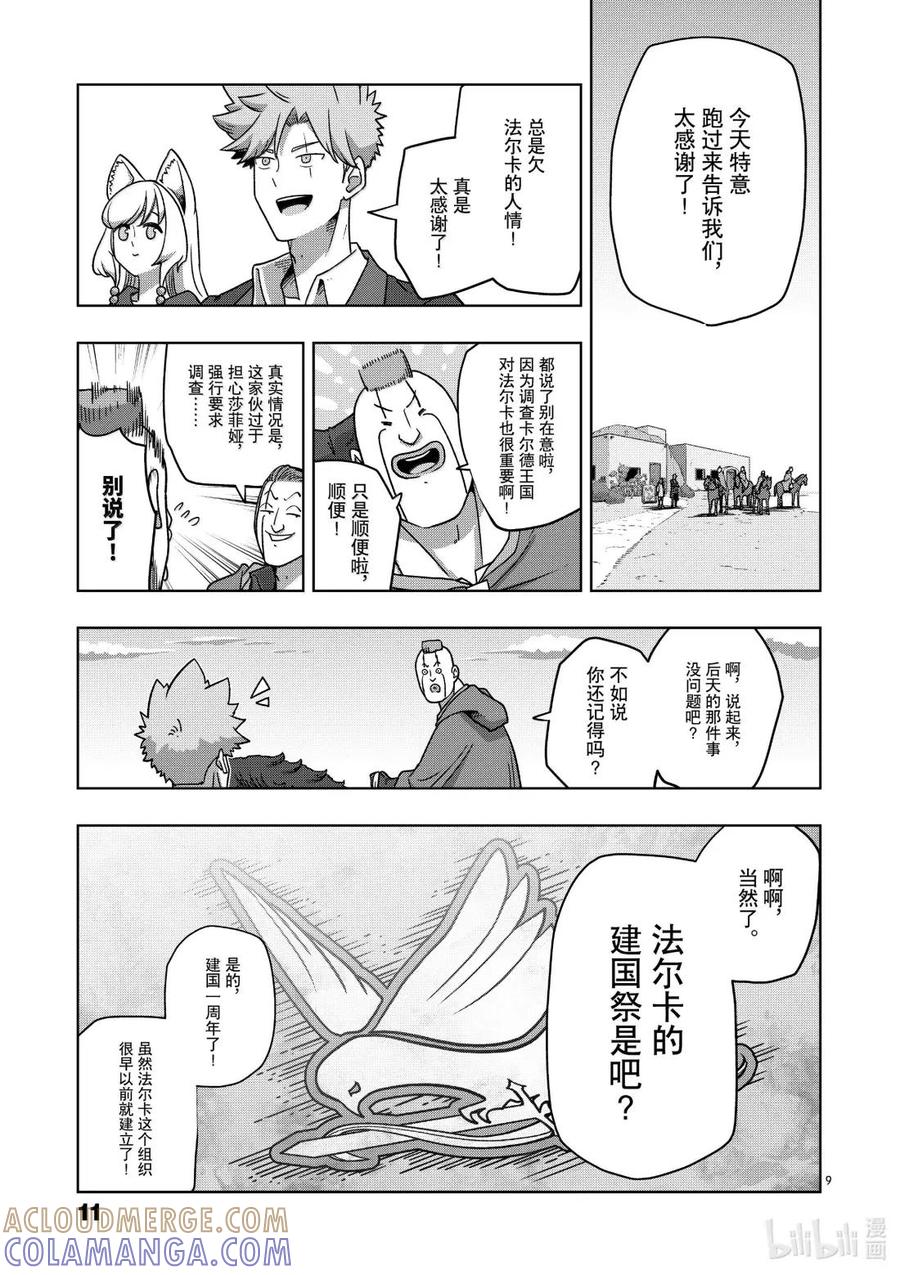《异剑战记瓦伦迪欧》37 纪念日 第15页