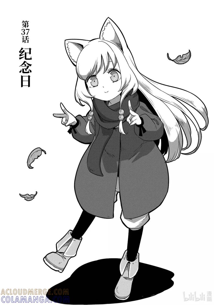 《异剑战记瓦伦迪欧》37 纪念日 第7页