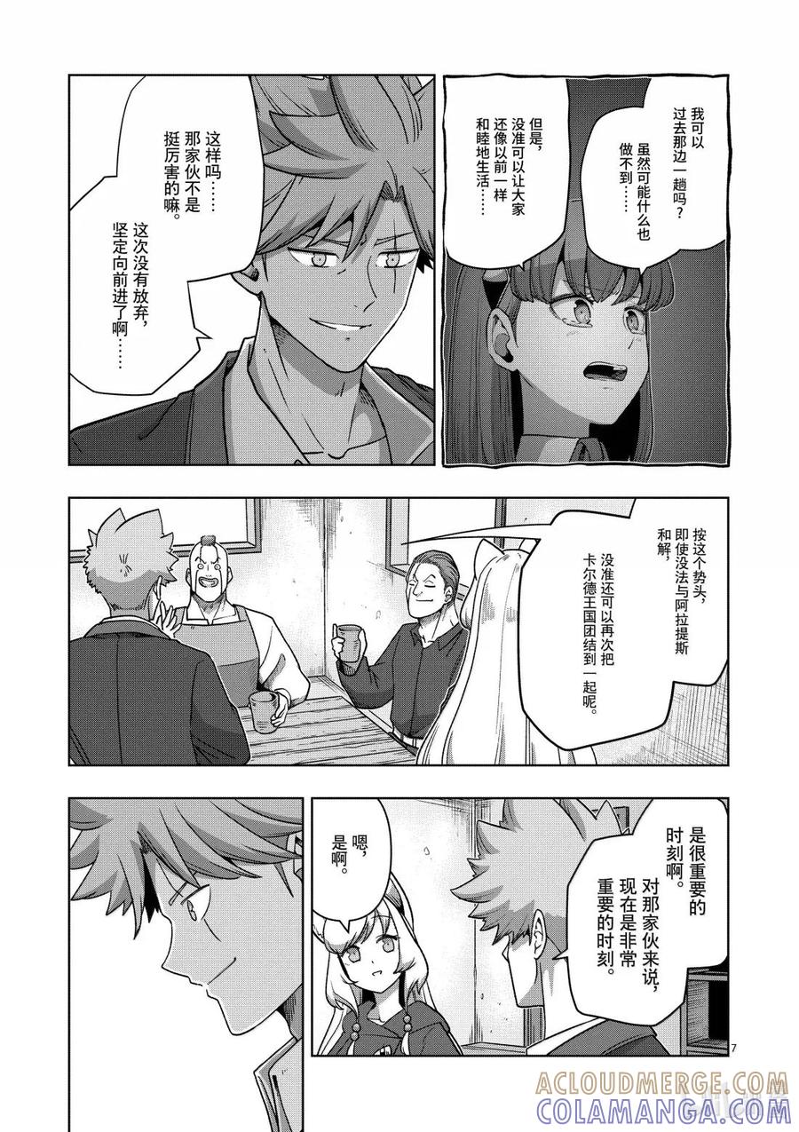 《异剑战记瓦伦迪欧》37 纪念日 第13页