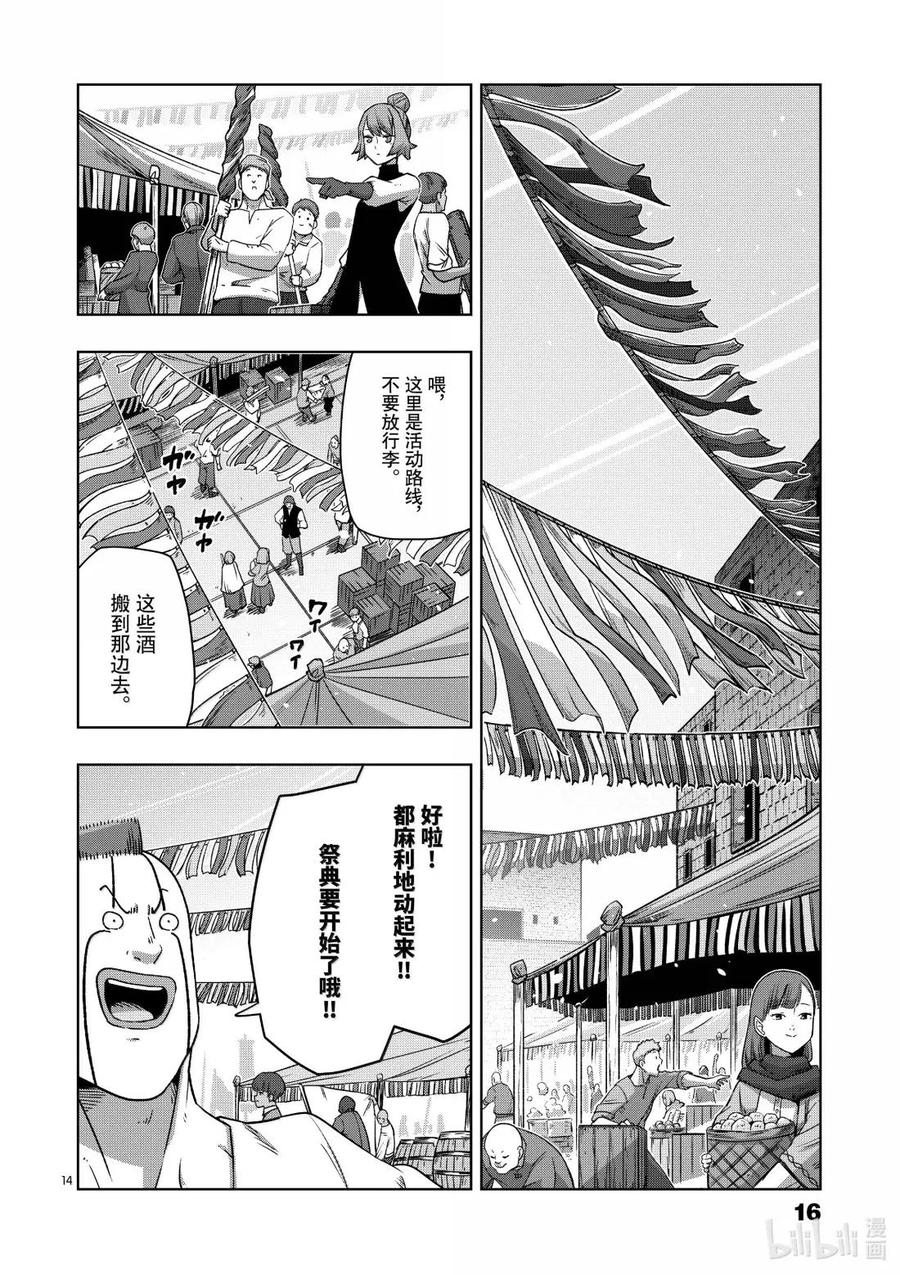 《异剑战记瓦伦迪欧》37 纪念日 第20页