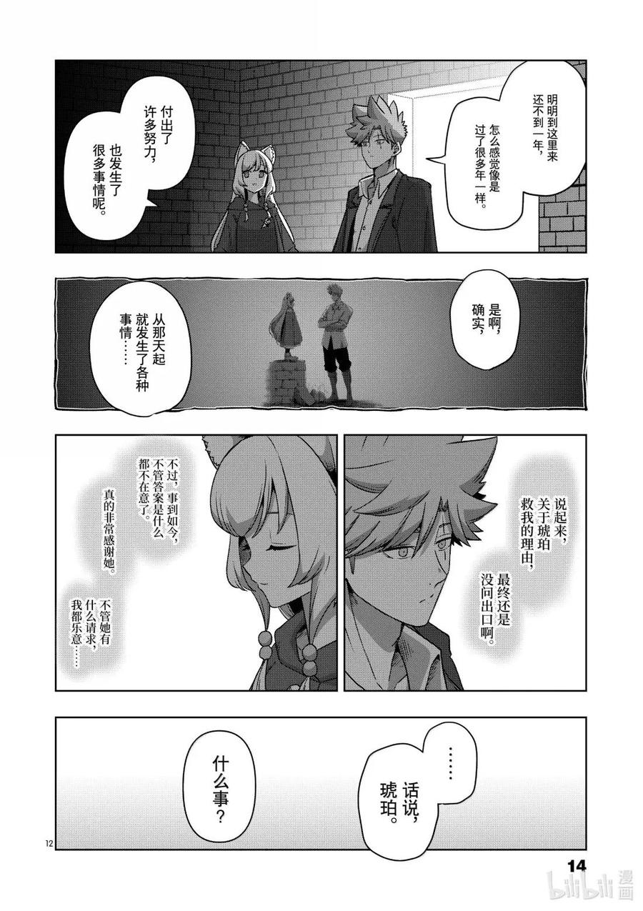 《异剑战记瓦伦迪欧》37 纪念日 第18页