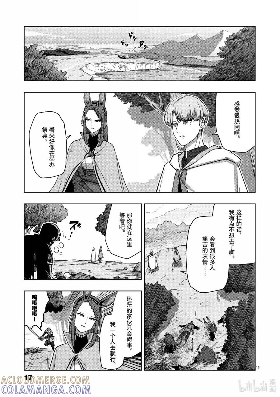 《异剑战记瓦伦迪欧》37 纪念日 第21页