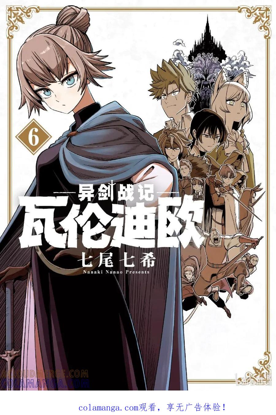 《异剑战记瓦伦迪欧》37 纪念日 第1页