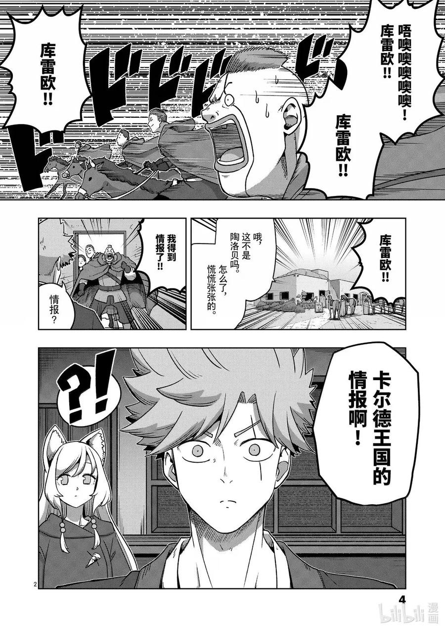 《异剑战记瓦伦迪欧》37 纪念日 第8页
