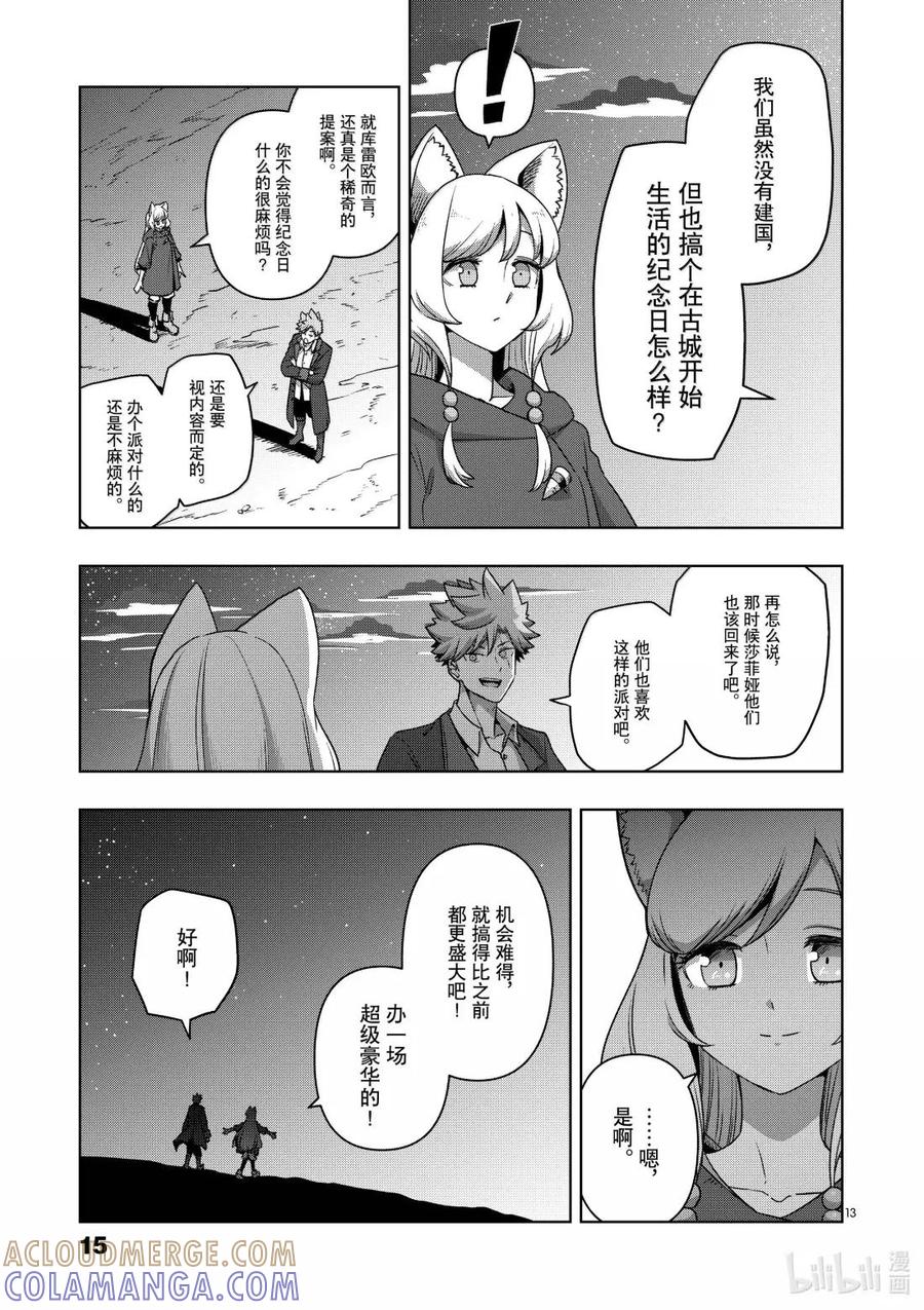《异剑战记瓦伦迪欧》37 纪念日 第19页