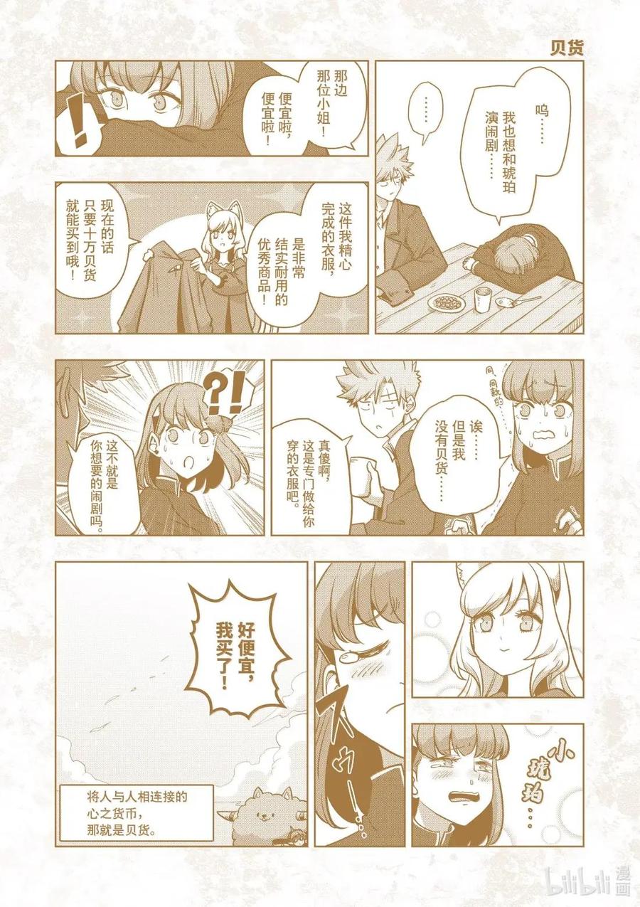 《异剑战记瓦伦迪欧》37 纪念日 第4页