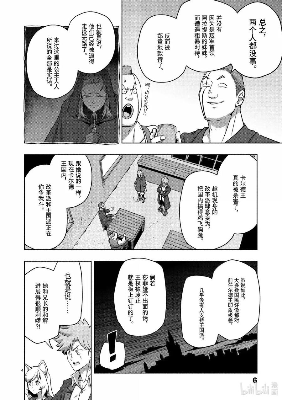 《异剑战记瓦伦迪欧》37 纪念日 第10页