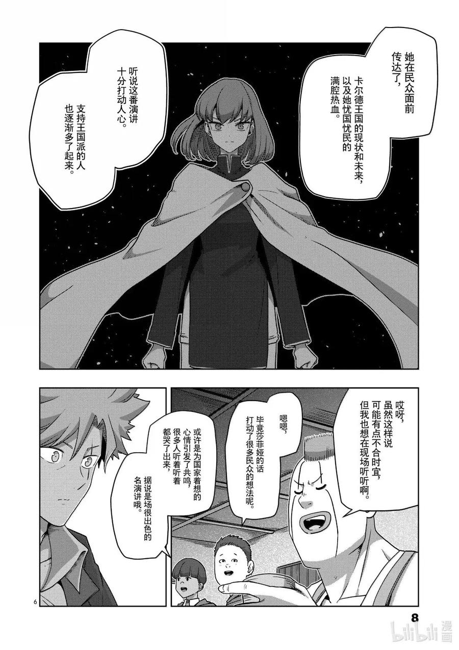 《异剑战记瓦伦迪欧》37 纪念日 第12页