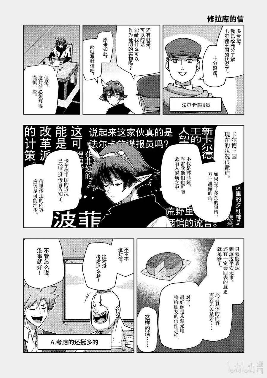 《异剑战记瓦伦迪欧》37 纪念日 第24页