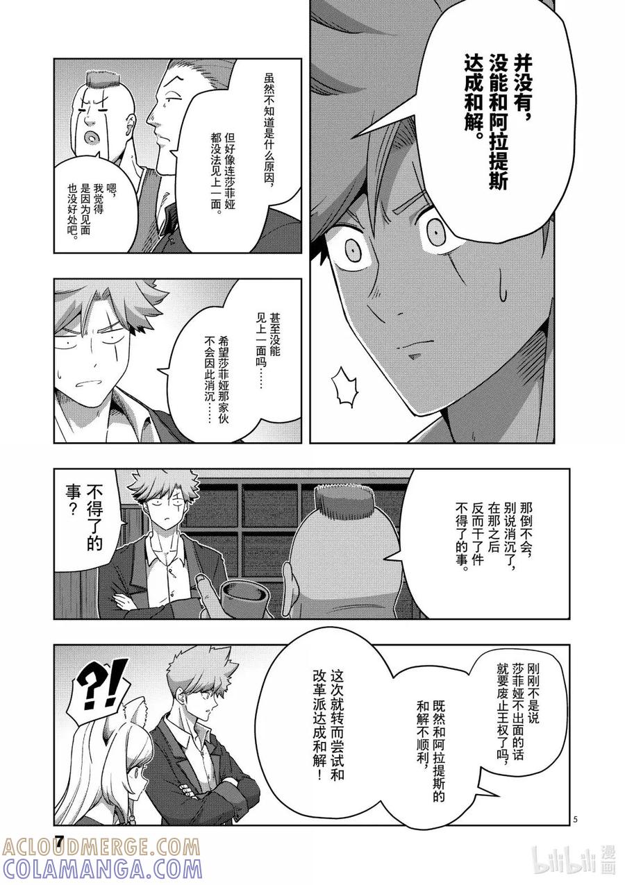 《异剑战记瓦伦迪欧》37 纪念日 第11页
