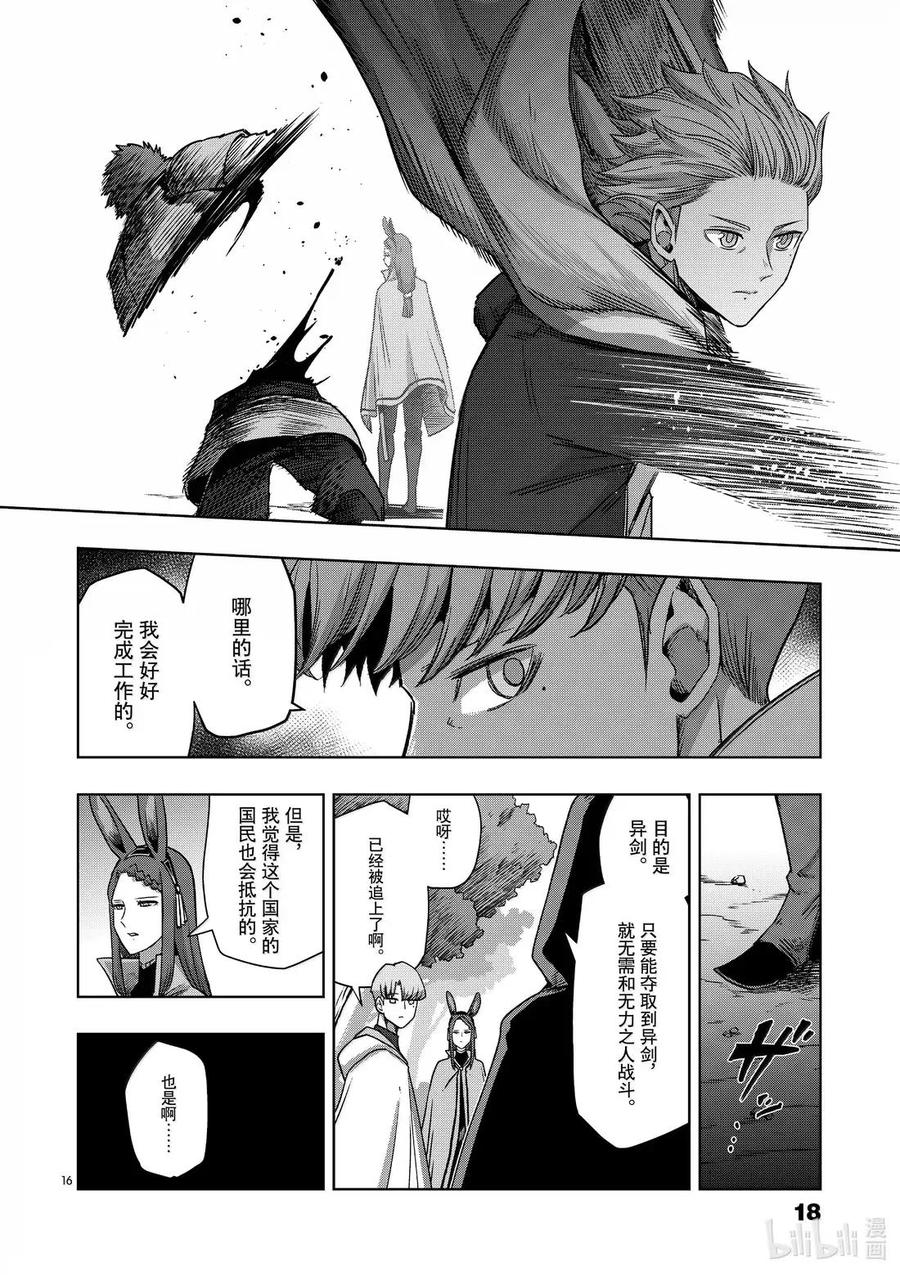 《异剑战记瓦伦迪欧》37 纪念日 第22页