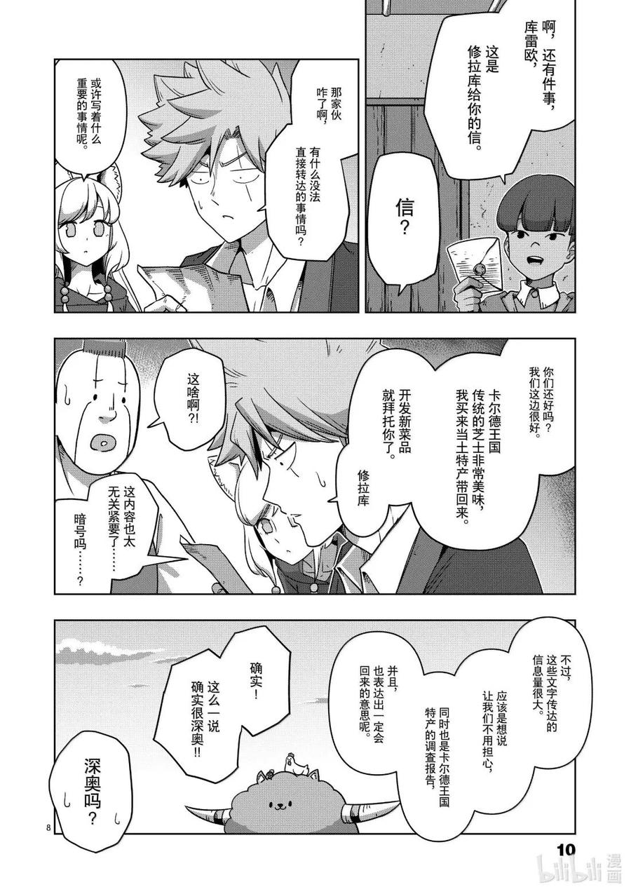 《异剑战记瓦伦迪欧》37 纪念日 第14页