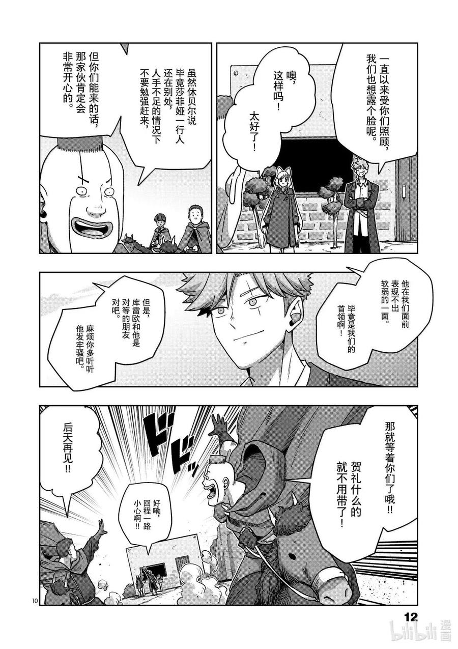 《异剑战记瓦伦迪欧》37 纪念日 第16页