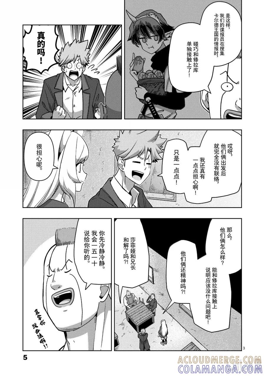 《异剑战记瓦伦迪欧》37 纪念日 第9页