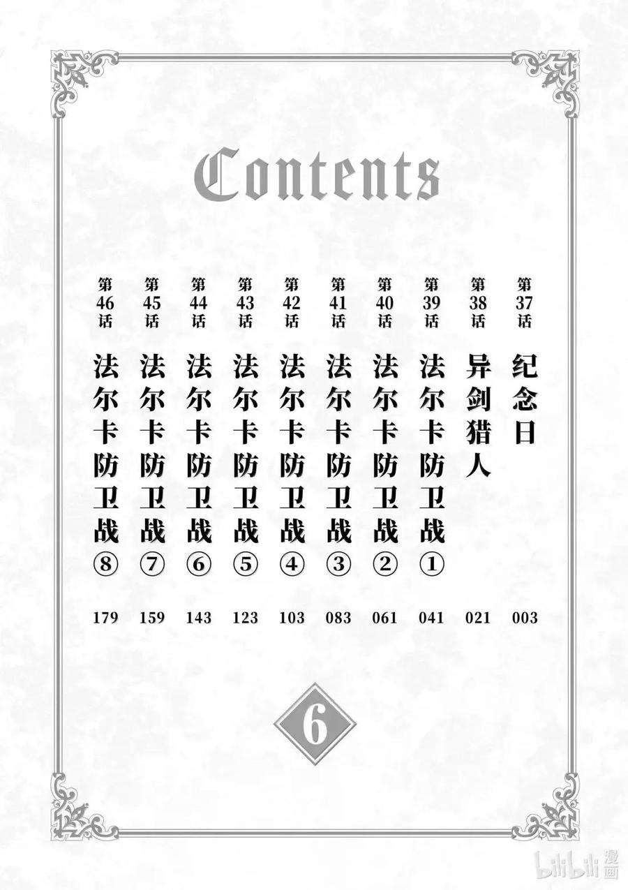 《异剑战记瓦伦迪欧》37 纪念日 第6页