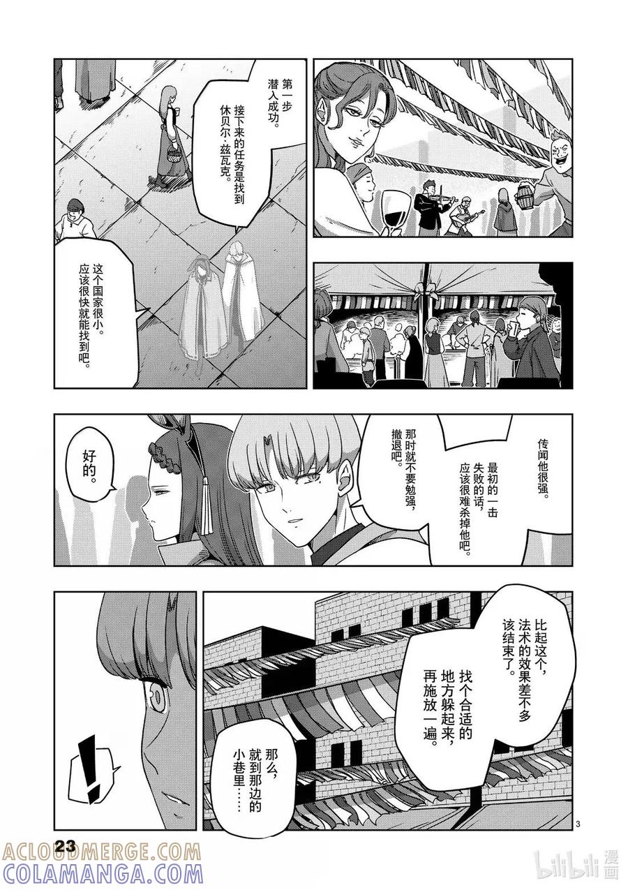 《异剑战记瓦伦迪欧》38 异剑猎人 第3页