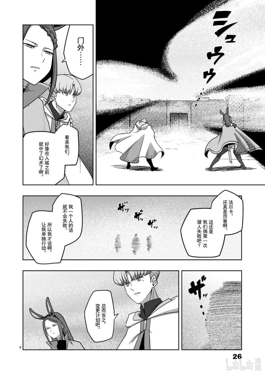 《异剑战记瓦伦迪欧》38 异剑猎人 第6页