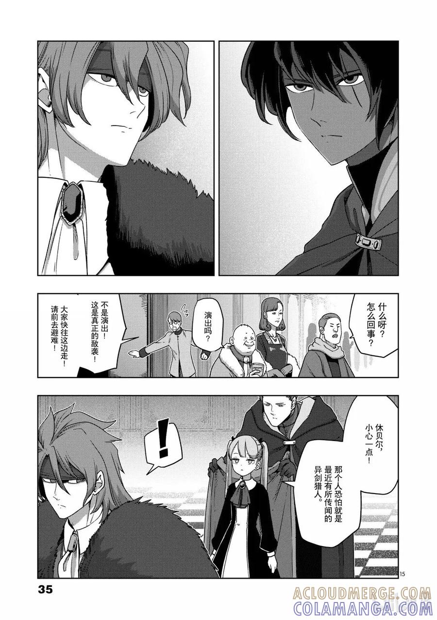 《异剑战记瓦伦迪欧》38 异剑猎人 第15页