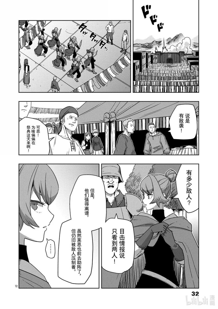 《异剑战记瓦伦迪欧》38 异剑猎人 第12页
