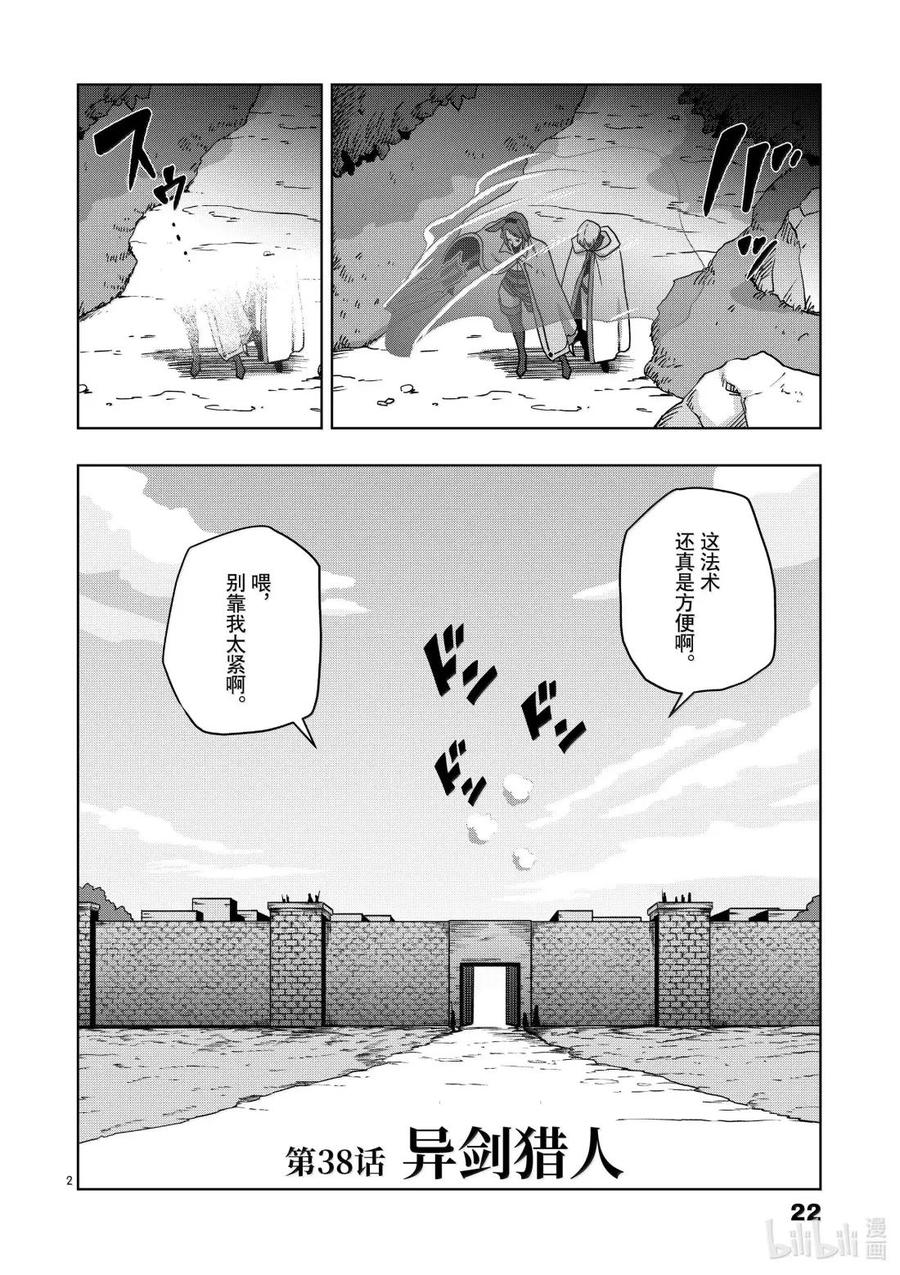 《异剑战记瓦伦迪欧》38 异剑猎人 第2页