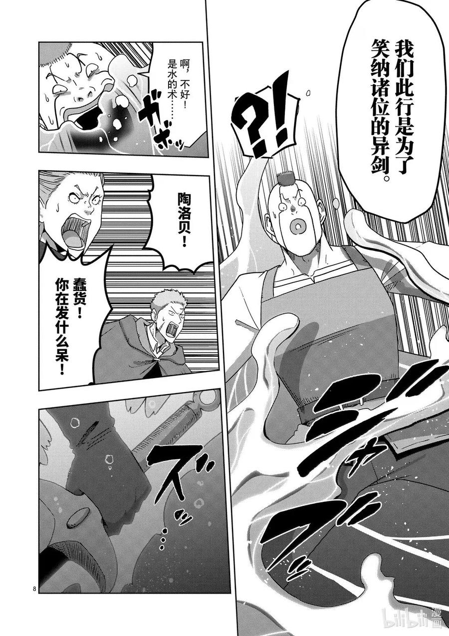 《异剑战记瓦伦迪欧》38 异剑猎人 第8页