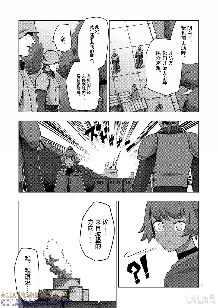 《异剑战记瓦伦迪欧》38 异剑猎人 第13页