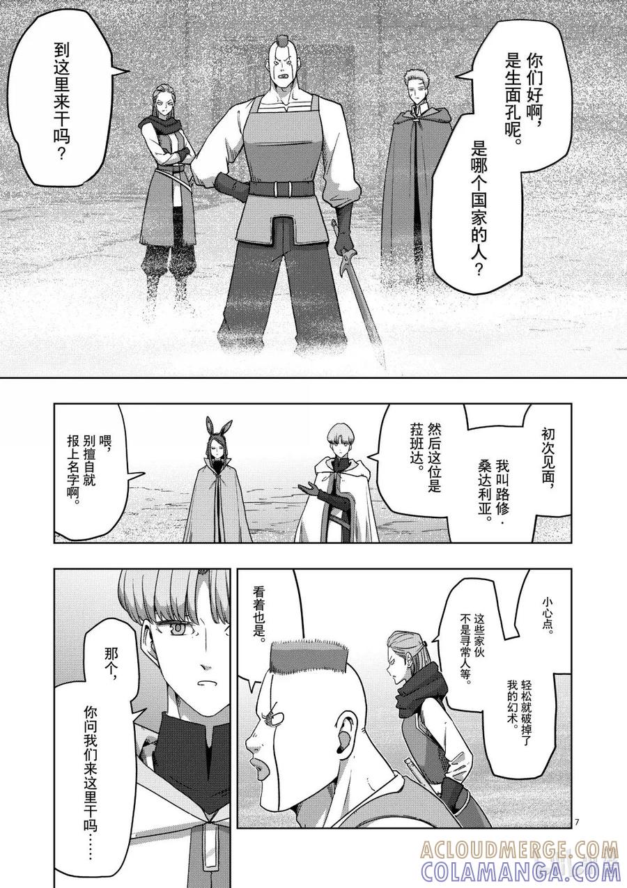 《异剑战记瓦伦迪欧》38 异剑猎人 第7页