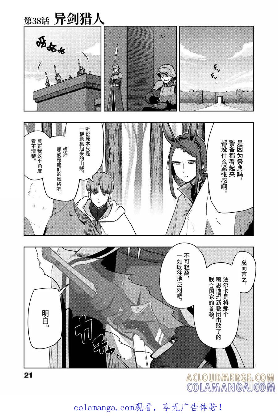 《异剑战记瓦伦迪欧》38 异剑猎人 第1页