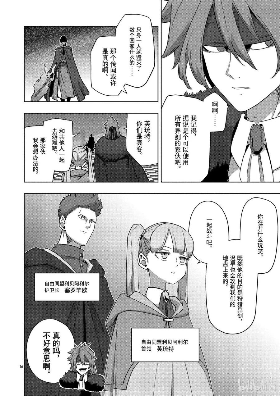 《异剑战记瓦伦迪欧》38 异剑猎人 第16页